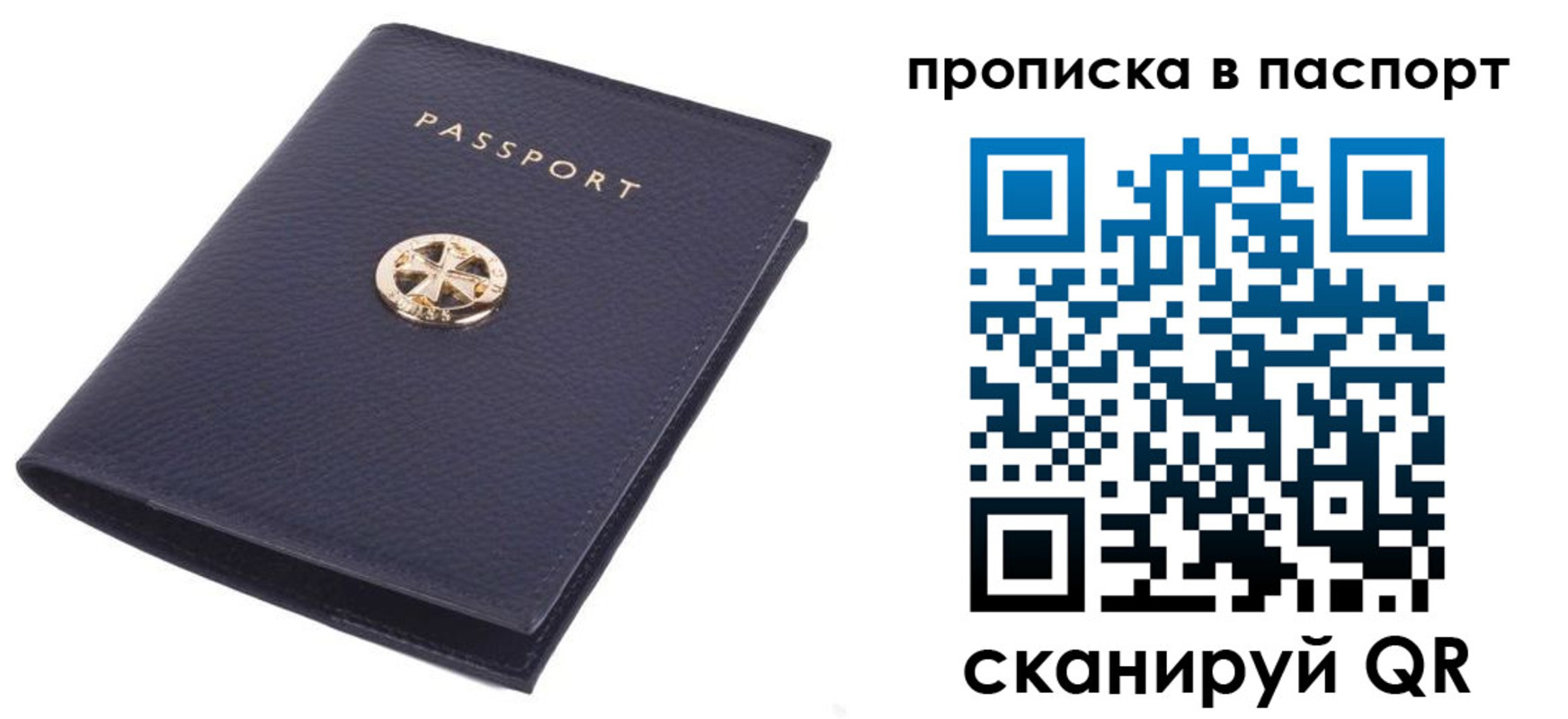 купить прописку в Пересвете