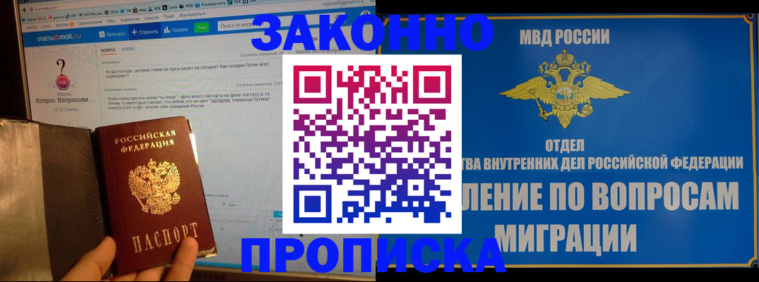 временная регистрация надежно в Пересвете