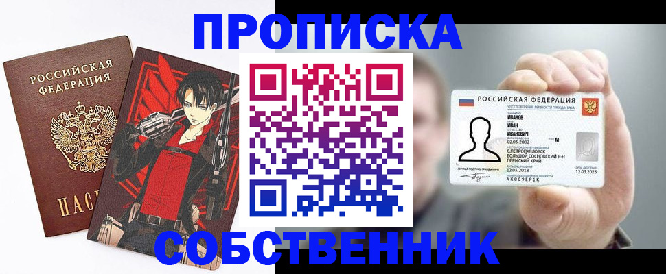 прописка в квартире в Пересвете