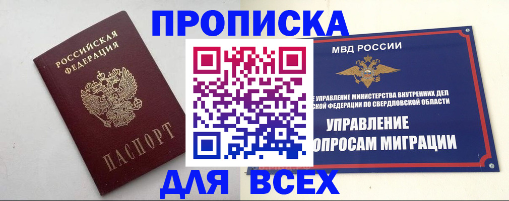 прописка 2025 в Пересвете