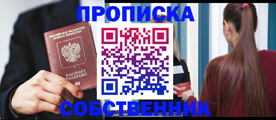 прописка для работы в Пересвете