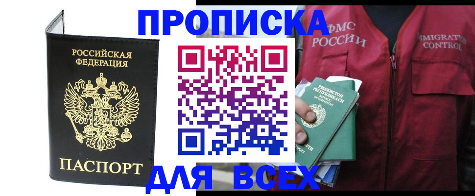 прописка иностранных граждан в Пересвете