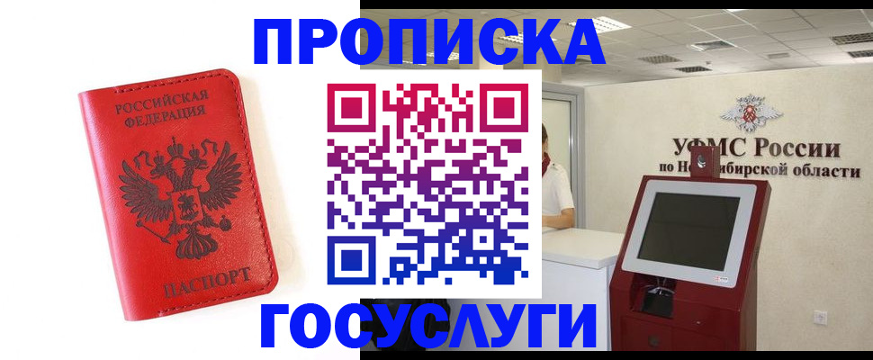 прописка гарантия в Пересвете
