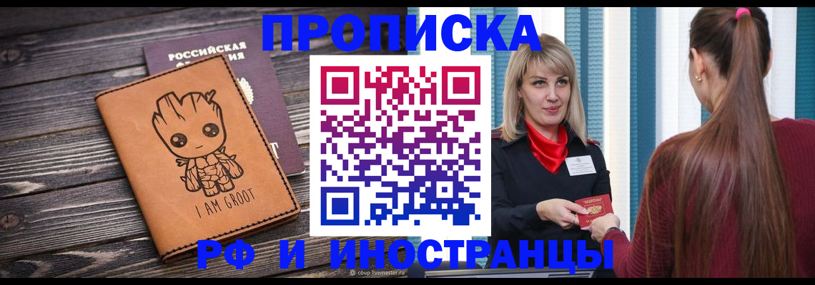прописка законно в Пересвете