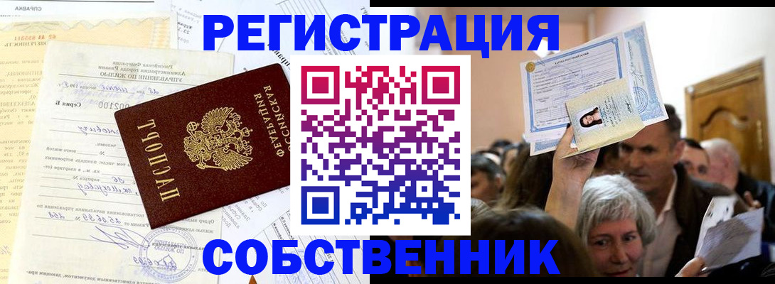 прописка в квартире в Пересвете